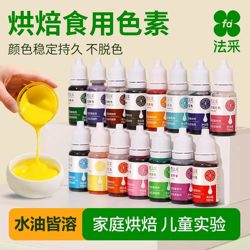 FLEURCOfc法fc法采食用色
