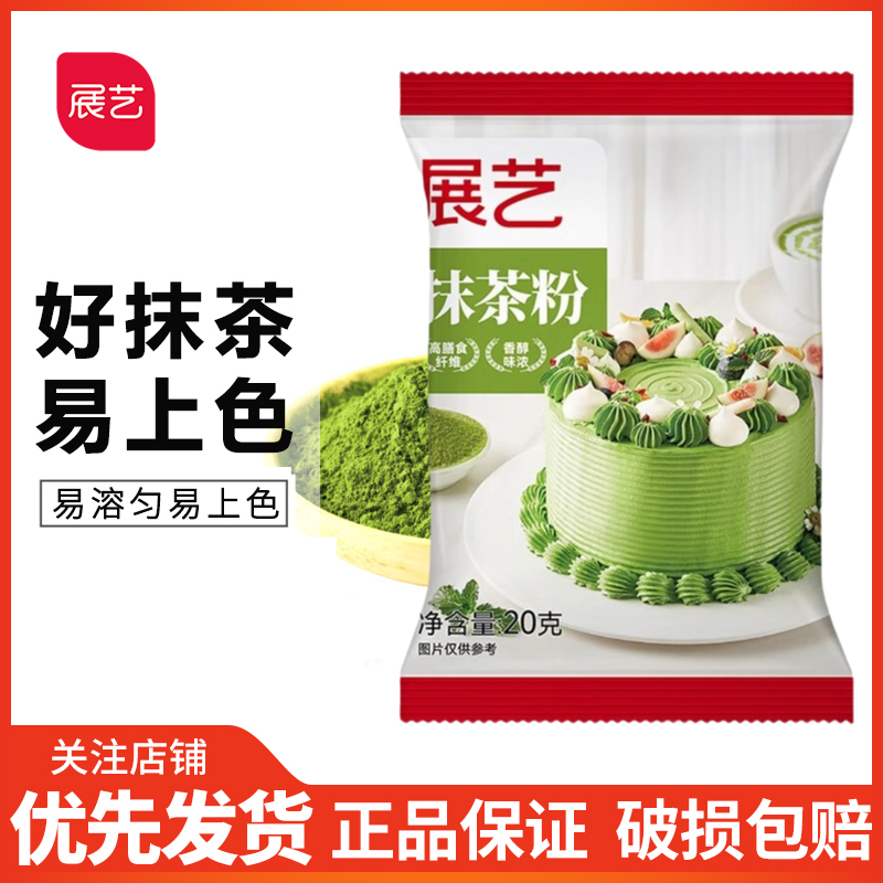 抹茶粉做蛋糕雪花酥牛轧糖饼干