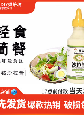 百钻香甜250g汉堡寿司蔬菜沙拉酱