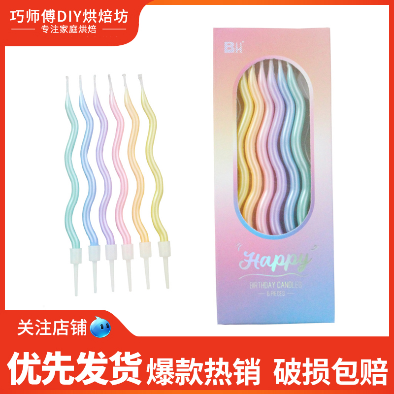 生日蛋糕蜡烛彩色蜡烛幸福圆舞曲蜡烛螺旋纹蛋糕装饰派对插件蜡烛