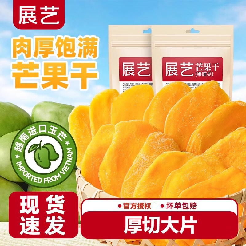 展艺芒果干大片厚切水果干办公室网红零食小吃蜜饯果脯休闲食品,零食/坚果/特产,芒果干,淘宝优惠券,粉丝福利购,淘宝优惠卷