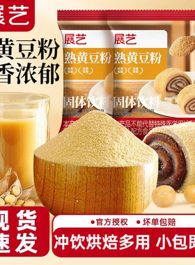 展艺熟黄豆粉红糖年糕糯米糍粑驴打滚豆乳盒子奶茶蛋糕烘焙原料