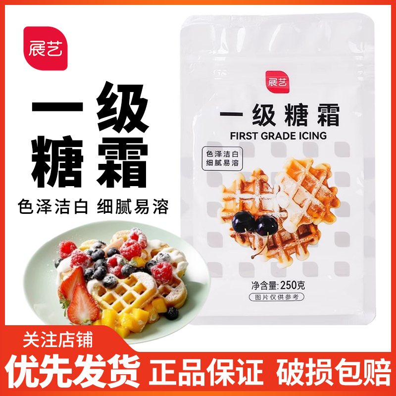 展艺一级糖霜糖粉烘焙原料