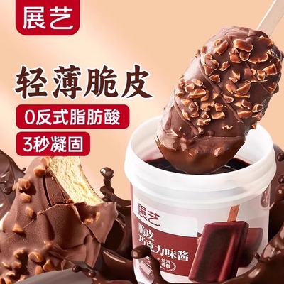 展艺冰淇淋脆展艺冰淇淋脆