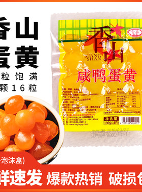 香山红心生鸭蛋黄大烘焙蛋黄酥