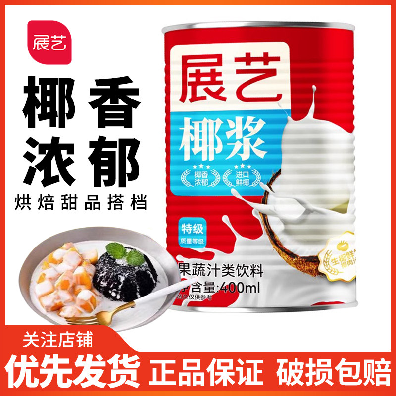 展艺椰浆400ml浓缩椰奶椰汁冻西米露芋圆奶茶店家用甜品商用套餐