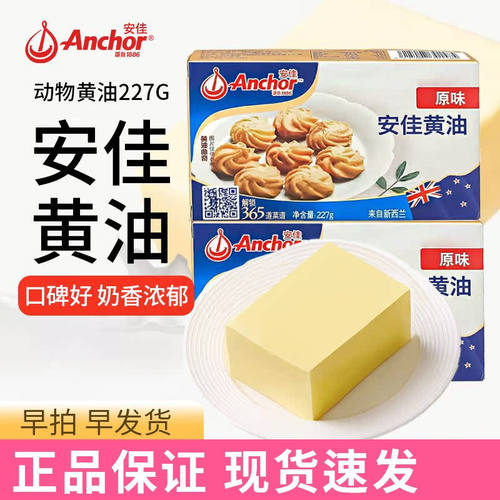 安佳黄油227g动物性淡味