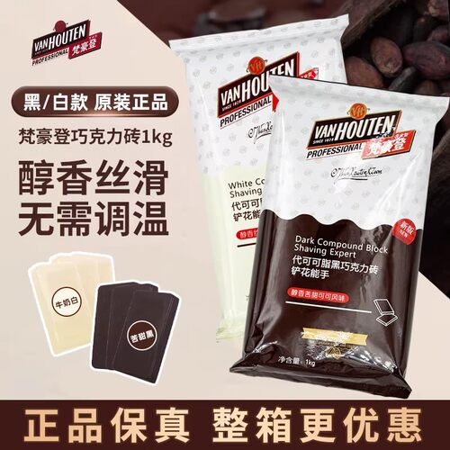 梵豪登巧克力砖1kg代可可脂蛋糕