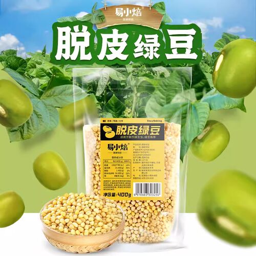 吴香香400g去皮自制蛋黄酥绿豆仁