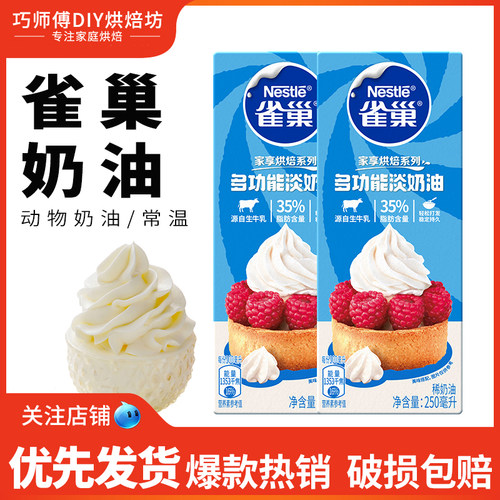 雀巢动物性稀淡奶油蛋糕甜点甜品