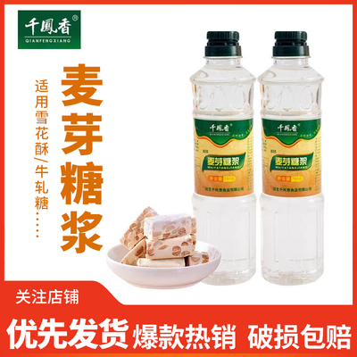 千凤香麦芽糖麦芽糖浆透明