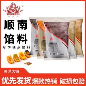 顺南月饼馅低糖红豆沙馅泥500g家用黑芝麻莲蓉馅广式冰皮月饼材料
