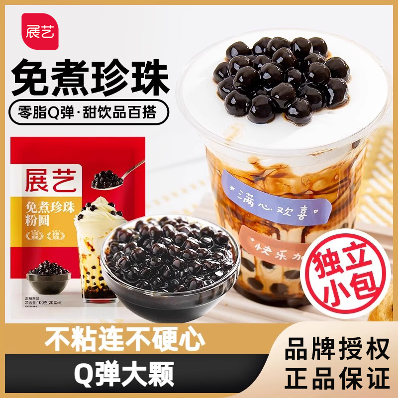 展艺免煮珍珠粉圆黑糖珍珠奶茶店专用手工配料芋圆椰果烘焙原材料,咖啡/麦片/冲饮,珍珠奶茶粉,淘宝优惠券,粉丝福利购,淘宝优惠卷