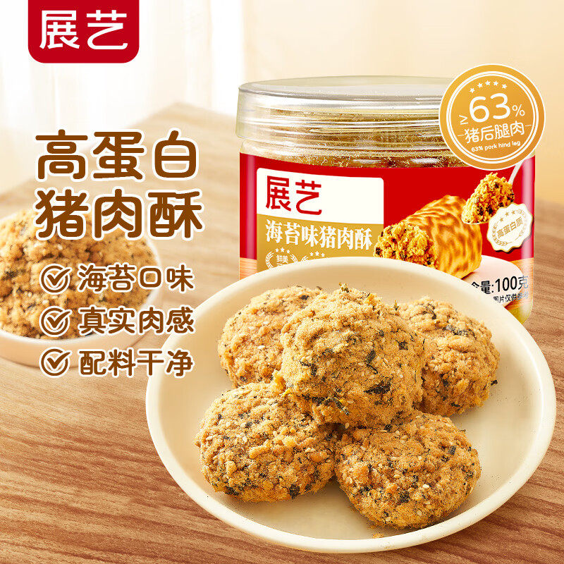 展艺原味猪肉松烘焙用寿司海苔碎儿童早餐拌饭零食商用原料100g
