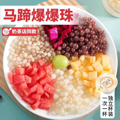 雨小姐马蹄爆马蹄爆珠30g