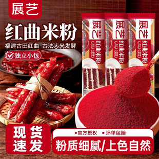 展艺红曲米粉烘焙红丝绒蛋糕红曲粉食用色素肉香腊肠上色调料红色