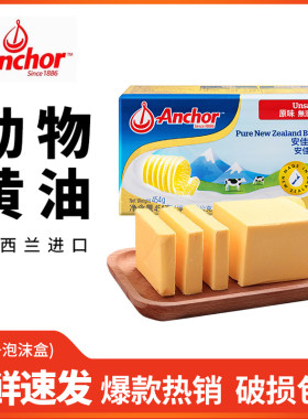 安佳动物黄油454g饼干面包原料