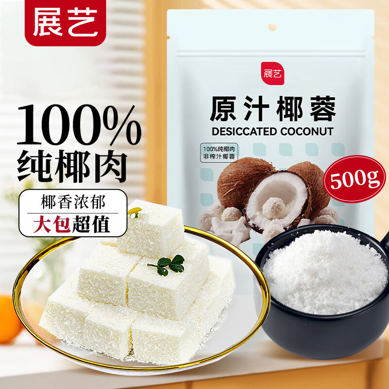 展艺椰蓉椰丝奶油小方面包糯米糍椰碎月饼馅料椰浆烘焙用粉家用