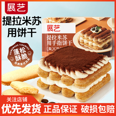 酥性饼干中国大陆展艺手指200