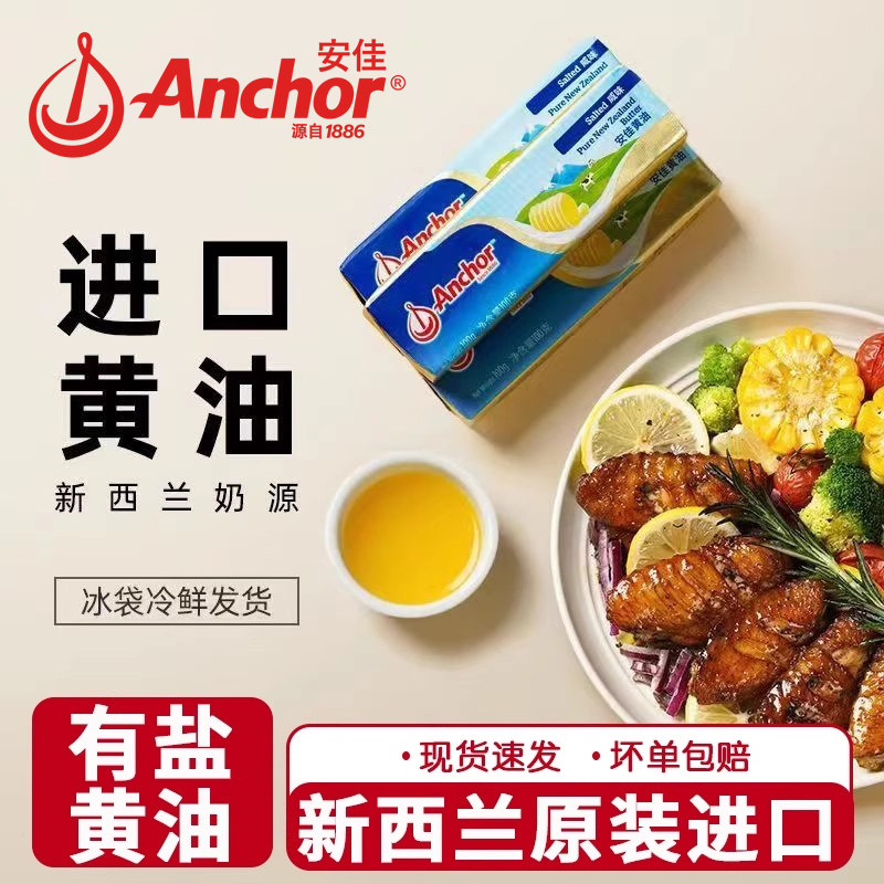 安佳有盐黄油100g动物性含盐咸味黄油煎牛排抹面包家用烘焙商用