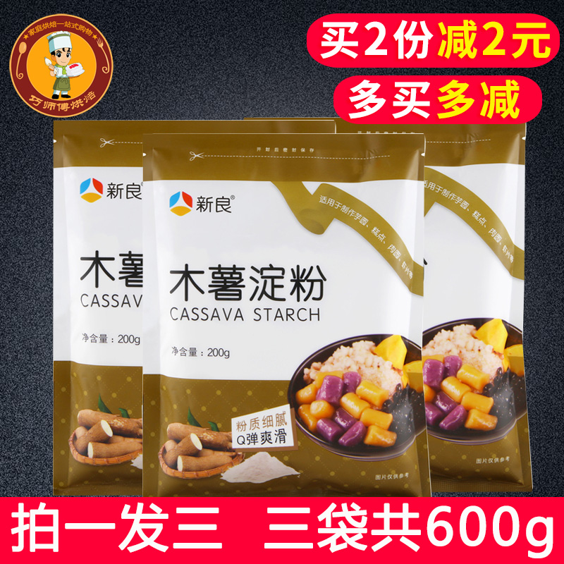 ÐÂÁ¼Ä¾Êíµí·Û ÓóÔ²·Û3°ü(¹²600g) ʳÓò§×иâ·Û ľÊð·ÛÉÕÏɲÝÔÁÏ