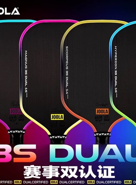 JOOLA优拉Gen3S DUAL 匹克球拍板 UPA-A认证碳纤维专业Pickleball