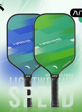 安踏匹克球拍板专业进攻型磨砂匹克球拍套装入门进阶pickleball