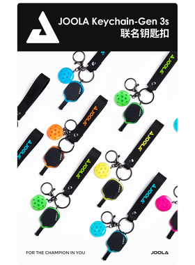 JOOLA尤拉匹克球拍板钥匙扣球拍套亚克力挂饰适用于背包周边挂件