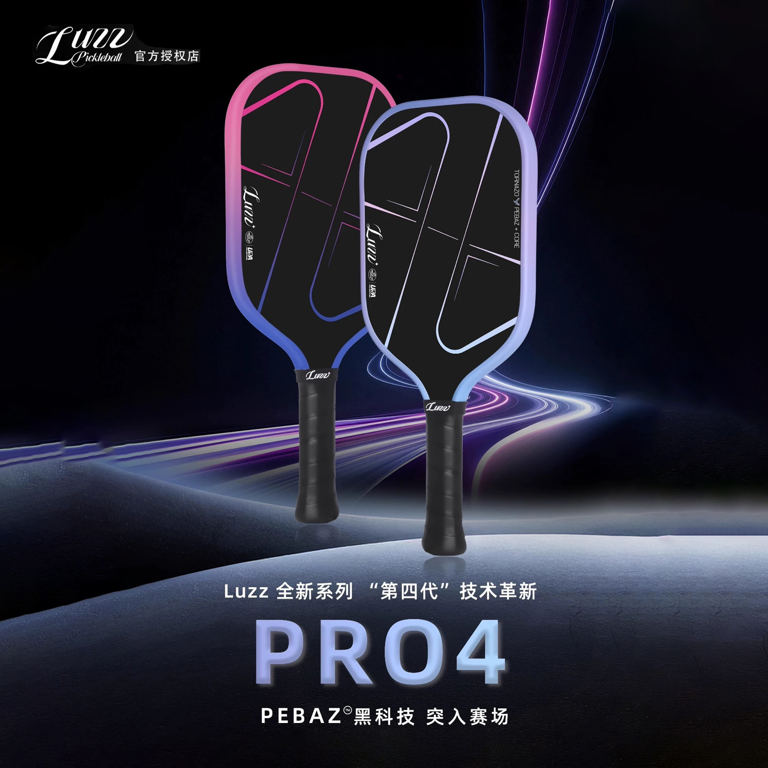Luzz路兹匹克球拍板PRO4龙卷风高端碳纤维热压专业Pickleball球拍