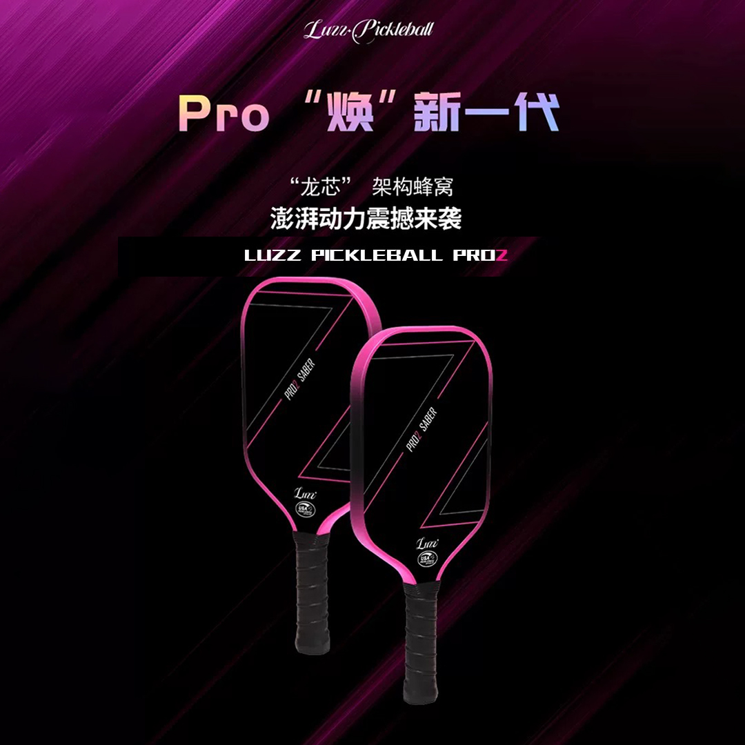 Luzz路兹匹克球拍板PRO2高端碳纤维热压专业Pickleball球拍