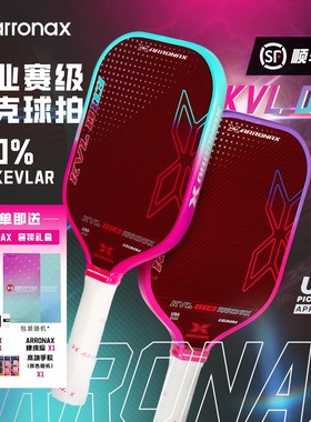 阿伦纳斯匹克球拍kvl003凯夫拉pickleball匹克球拍板高端专业球拍