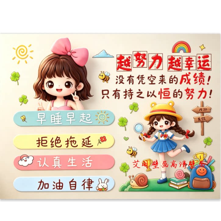大型壁画粘贴儿童房学生励志文字画自粘环保好好学习自粘画E6621