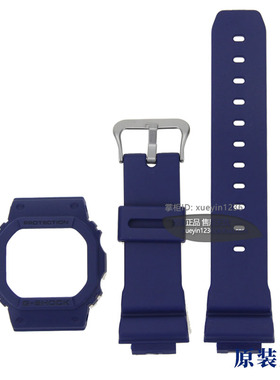 卡西欧手表带/表壳DW-5600M/GW-5000深蓝色表带/表壳、表框套装