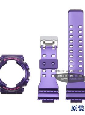 卡西欧G-SHOCK原装GD-100SC/GA-100/110/120紫色套装（表带+表壳