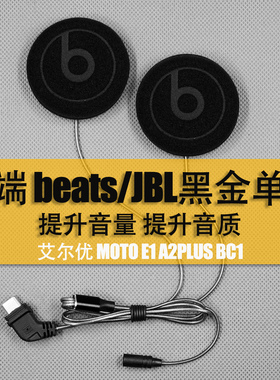 适用于艾尔优 E1 A2PLUS BC1头盔蓝牙耳机升级改装歌德/BOSE/JBL