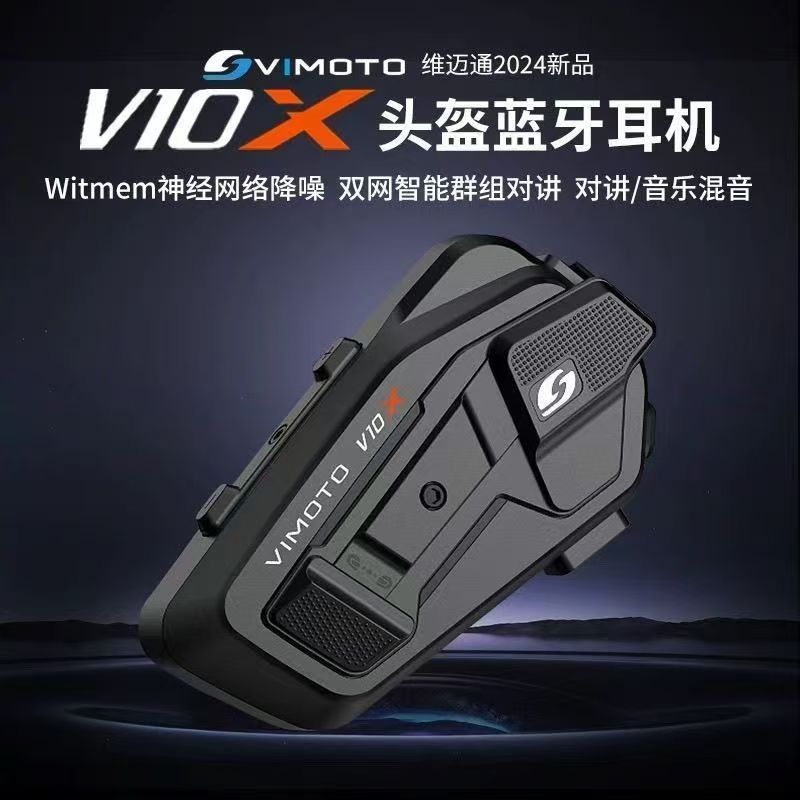 维迈通V10S摩托车头盔蓝牙耳机