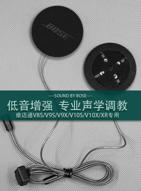 头盔耳机维迈通升级音质