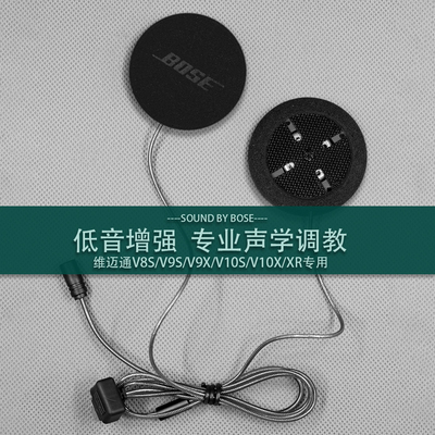 头盔耳机维迈通升级音质