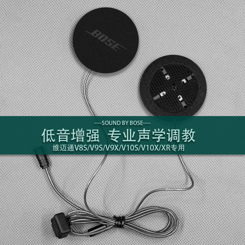 头盔耳机维迈通升级音质