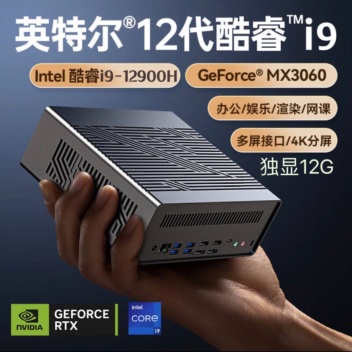 12代i9-12900H RTX3060独显12G台式迷你主机工控机游戏电竞直播