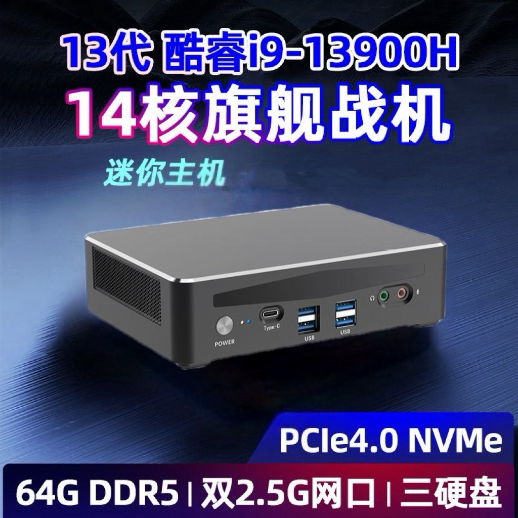 新13代i9-13900H迷你主机13700H办公i7游戏mini小电脑雷电4准系统