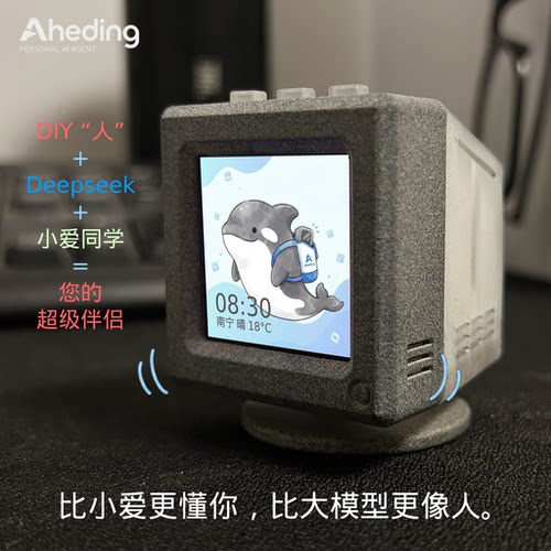 AhedingAI智能情感随身机器人