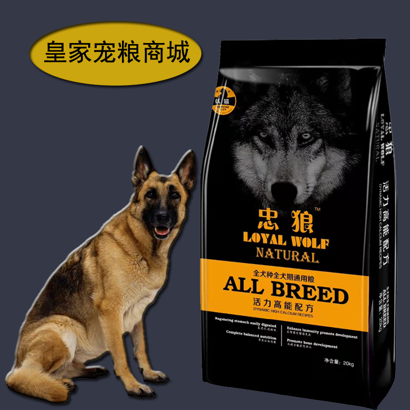 忠狼狗粮20kg40斤装犬粮