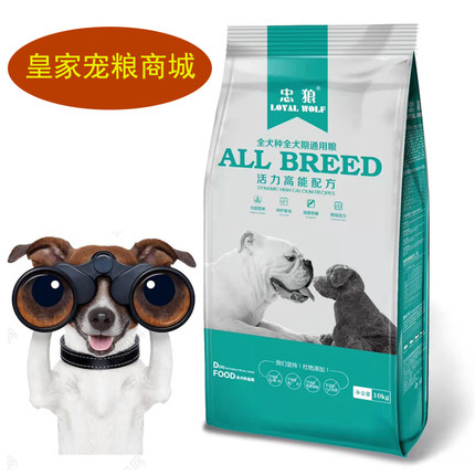 忠狼狗粮10公斤金毛拉布拉多边牧干犬粮大小型成幼犬通用型20斤装