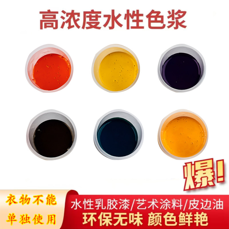 色浆调色乳胶漆环氧树脂高浓缩调色剂涂料木蜡油黑色水性外墙专用