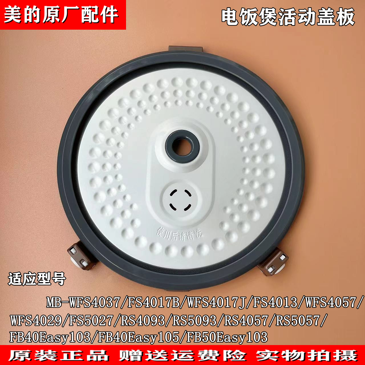 美的电饭煲配件密封圈MB-RS4057/RS4057/RS4093/RS5093活动盖板