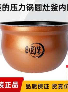 美的压力4.8升锅芯YL50Easy505/506/501/601/202/203/301/302内胆