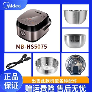 美的电饭煲MB-HS5075原装配件密封圈活动盖板蒸笼/0涂层内胆全新
