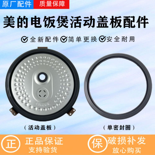 美的电饭煲配件防溢盖板胶圈