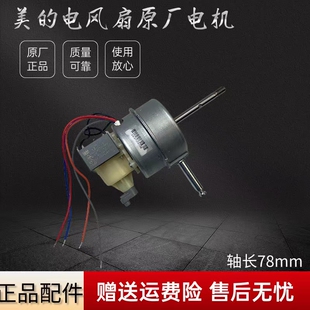 美的电风扇配件WH-FGA2001/FGA20VB/FGA20VDD/FGA20UXF电机马达